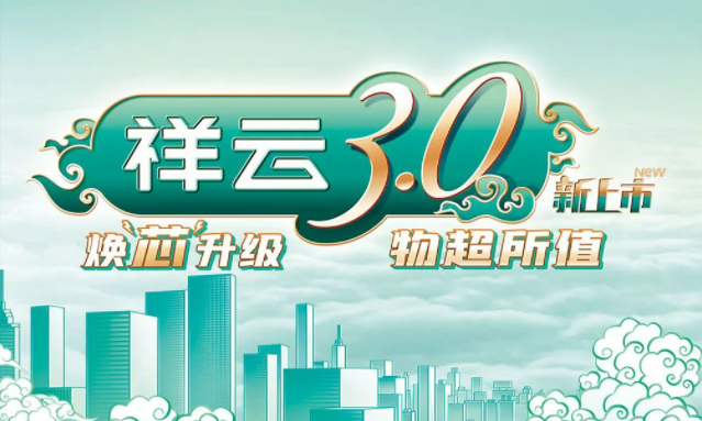 焕“芯”祥云 物超所值|一路问西电影在线观看完整版电气祥云3.0系列全新上市